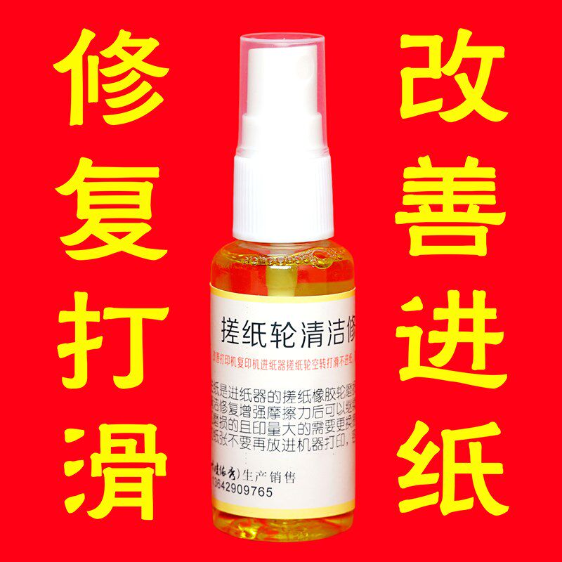 打印机复印机进纸器搓纸轮打滑空转修复清洁增强摩擦决不进纸上纸