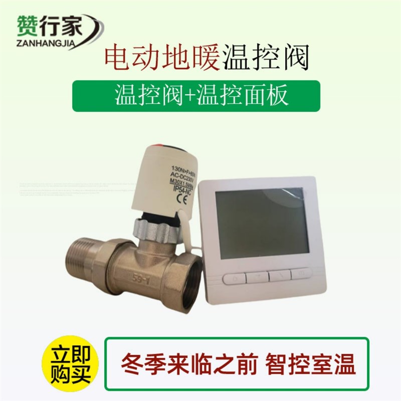 电动地暖温控阀 家用分水器 暖气片自动控L温4分6分1寸工程通用