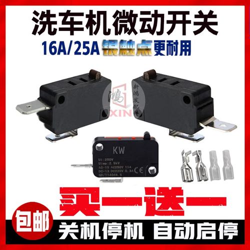 商用家用高压清洗机洗车机25A16A自动压力启停开关顶杆微动开关