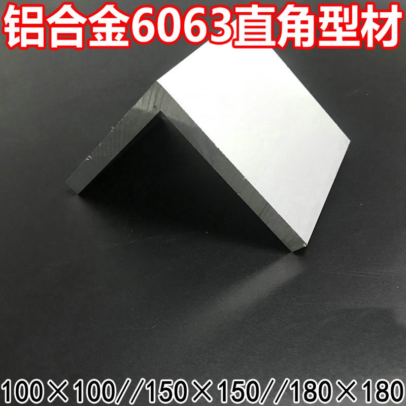 铝合金角铝100*j150*200L形7字直角铝型材铝条护角支架散热器材料