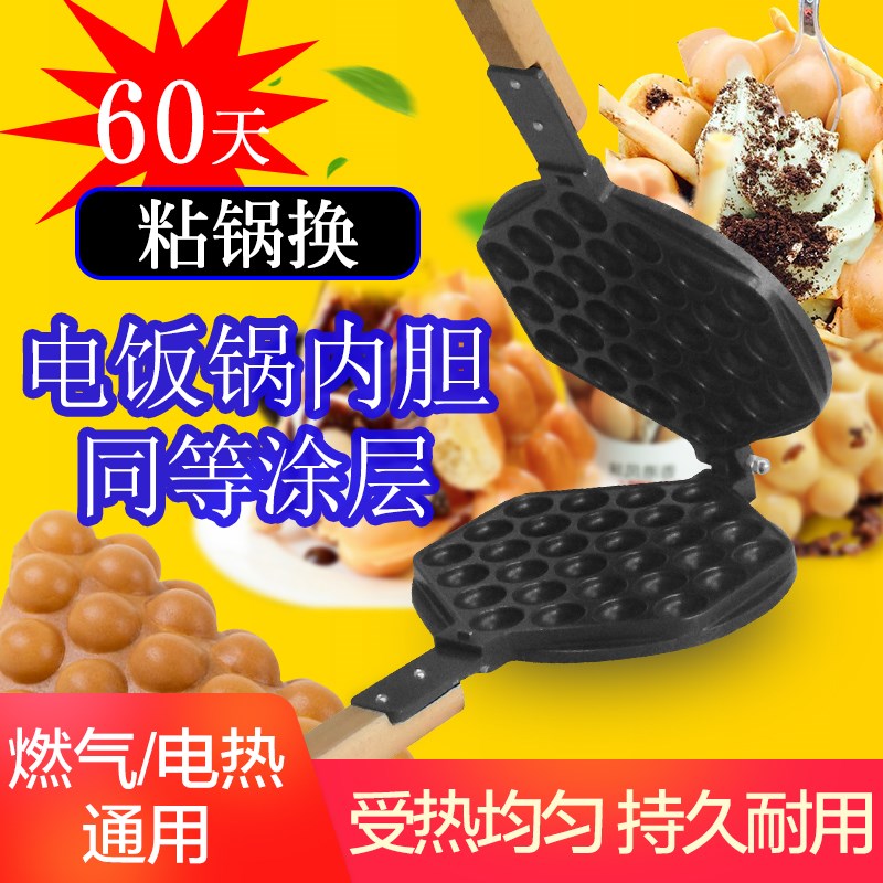 鸡蛋仔模具用电蛋仔机模板耐用不粘锅面板烤盘配件摆摊鸡蛋饼锅心