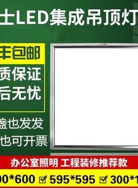 集成吊顶led格栅灯600x60x0平板灯嵌入式办公室面板灯工程吊顶灯
