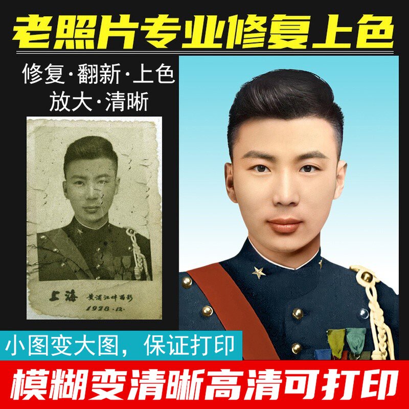 老照片修复翻新还原旧照片恢复黑白老照片上色修复清晰遗像照制作
