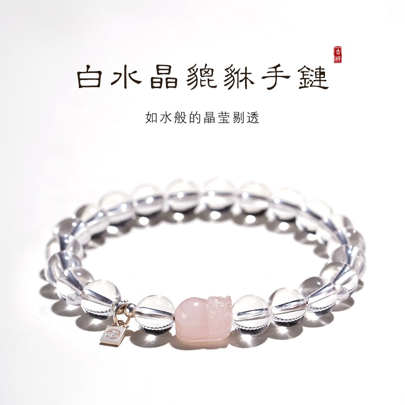 5A级天然白水晶手链冰种白水晶原石单圈透明珠子粉晶貔貅手串男女