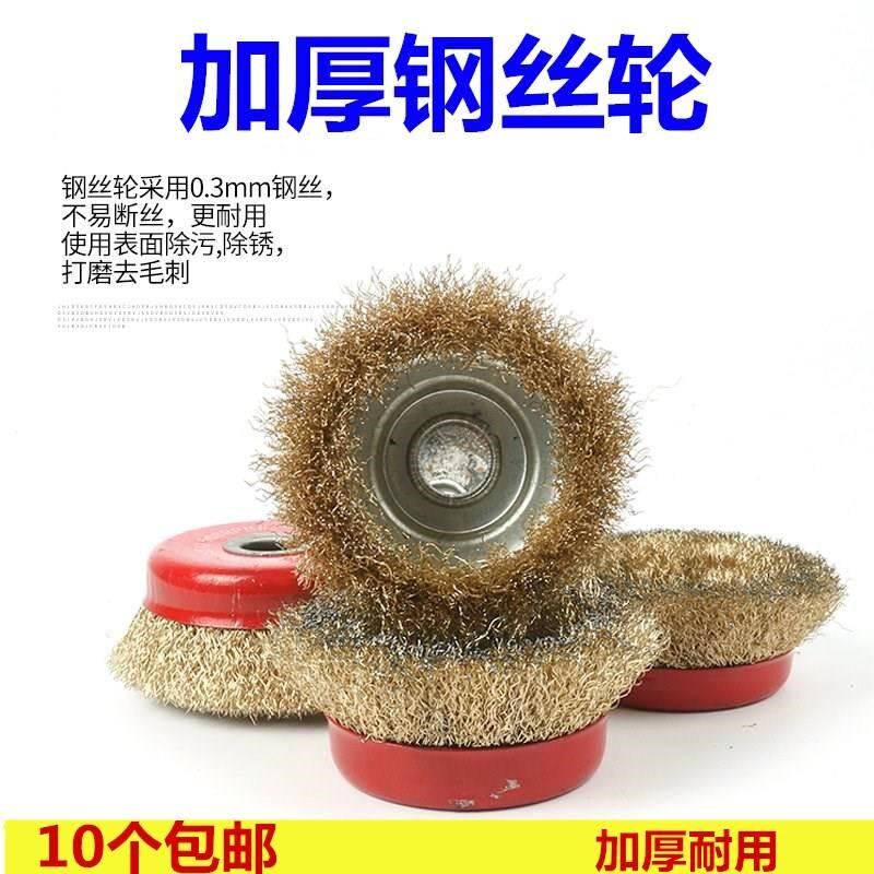 碗型钢丝轮金属除锈抛光钢丝刷 角磨机打磨钢丝轮100/125/150