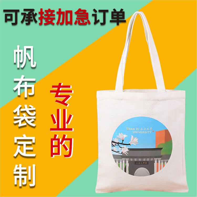 帆布袋定制手提棉布袋子定做空白帆布E包宣传购物广告袋印logo图