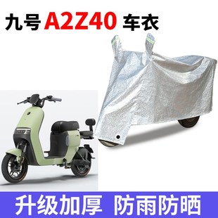 适用九号A2Z40电动车防晒车衣防尘防风车罩遮阳遮雨罩车子保护套