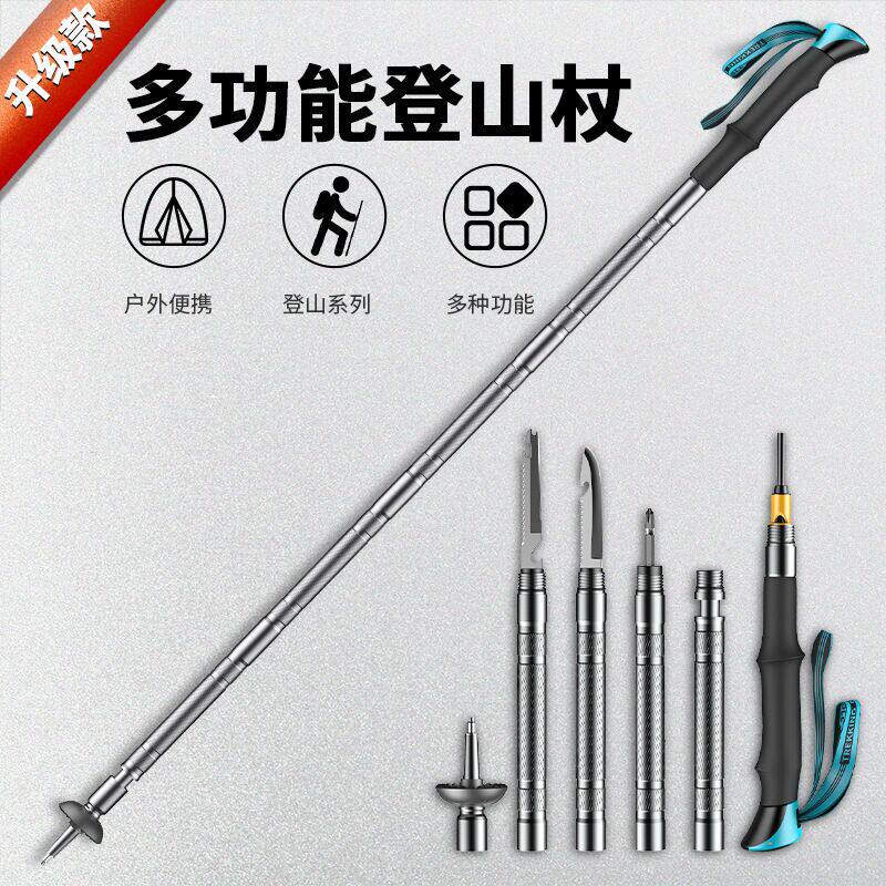户外用品爬山装备多功能登山杖手杖非碳素L超轻折叠男女伸缩防身