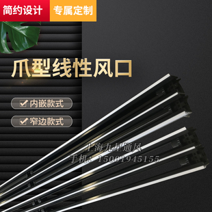 中央空调铝合金无边框条型风口爪型线条出风口定制暗藏式 回风内嵌