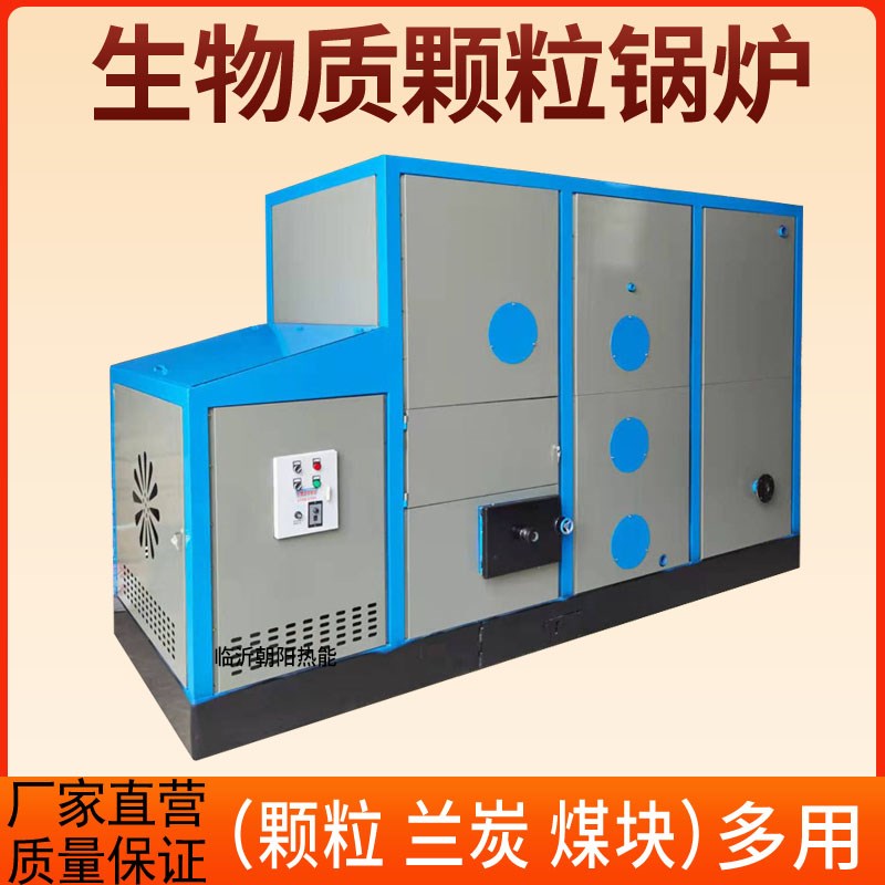 生物质颗粒供暖热水锅炉养殖大棚供暖天然气燃煤生物质颗粒锅炉