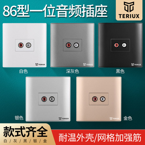 86型一位音频AV面板暗装红白音频插座白色黑色银色金Y色免焊接接