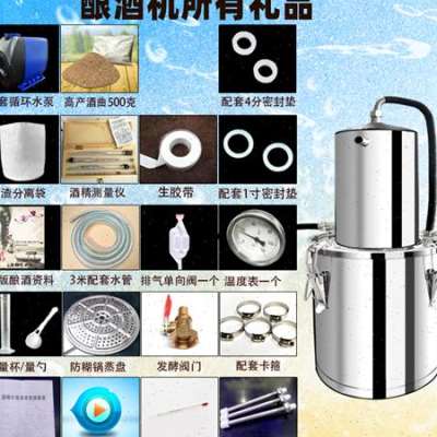新品家用小型酿酒机酿酒设备恒温发酵桶纯露机不锈U钢家庭酿酒器