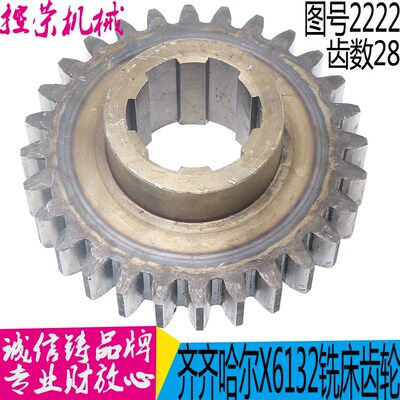 齐齐哈尔铣床齿轮 机床配件X6132X5040X5032X齿轮2222齿数28 现货