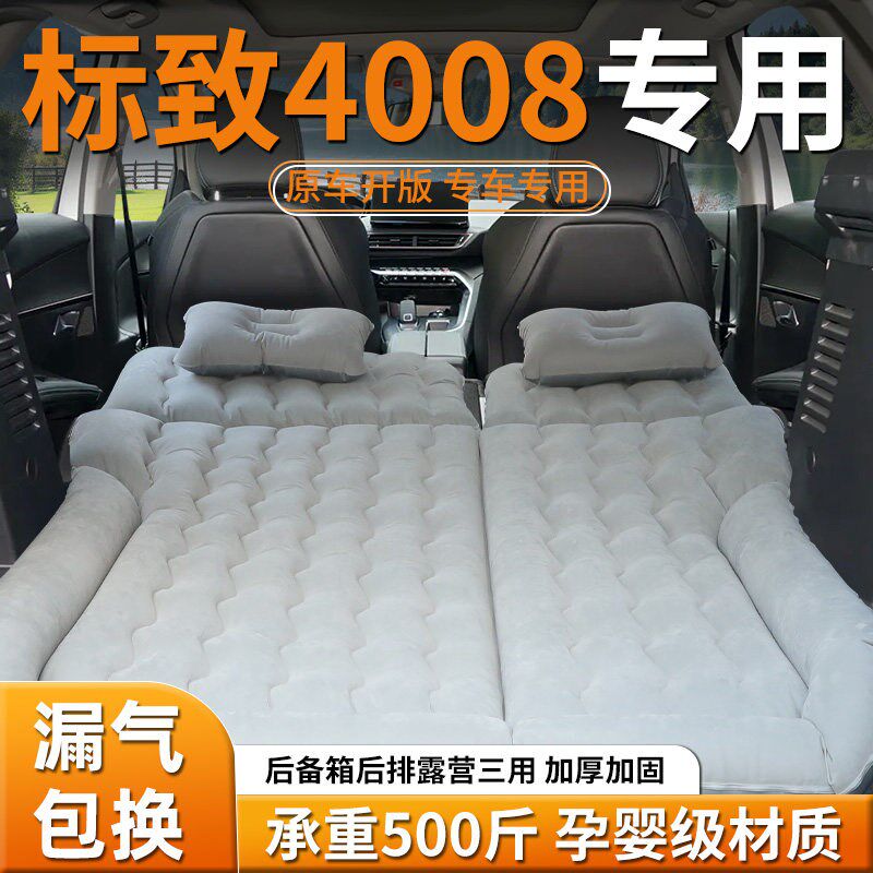 标致4008车载床垫后备箱充气床汽车后排睡垫睡觉神器专用气垫东风