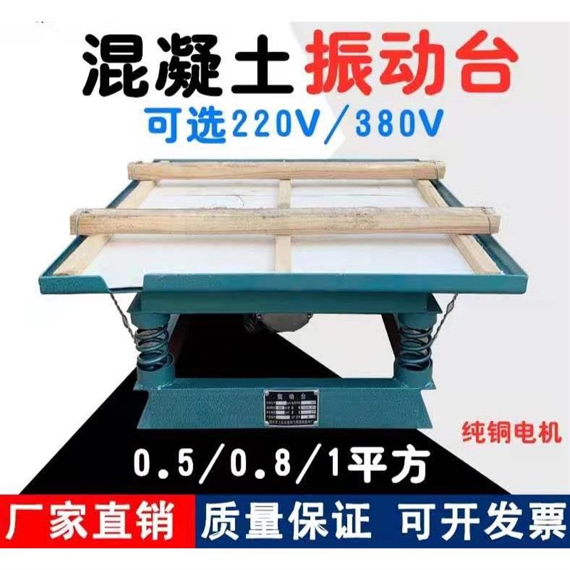 混凝土振动台0.5 0.8 1平方砼震动台振动台U水泥板振动试验台