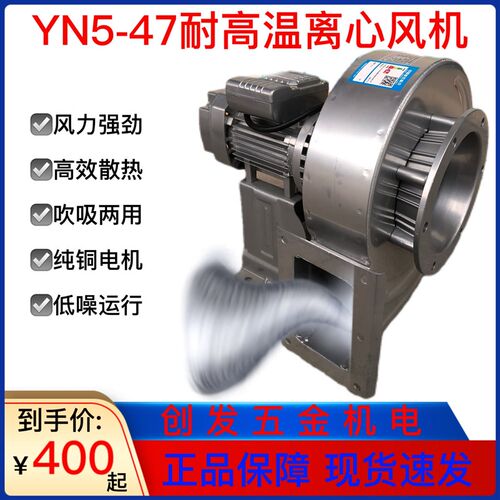 YN5-47耐高温离心风机锅炉引风机强风力低噪音工业除尘抽风机铜线