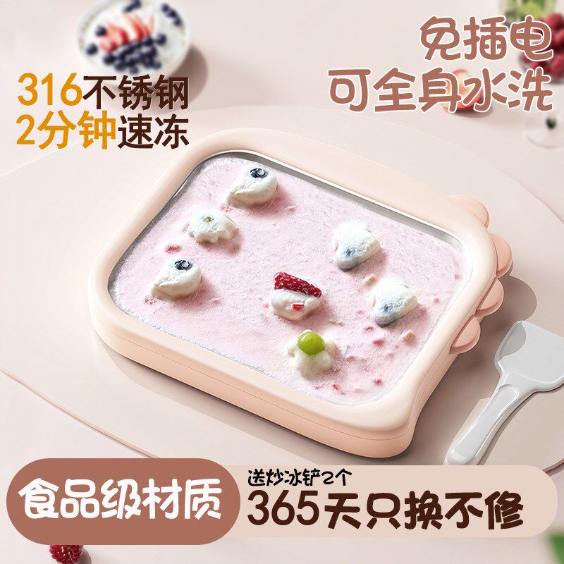 炒冰机家用免插电炒酸奶机小型儿童自制炒冰盘冰沙水果冰淇淋盘