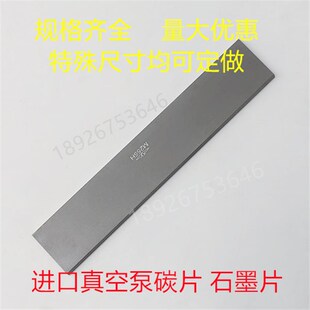 240 真空风泵碳片 石墨刮片 碳精片气泵石墨片永盾通优 5现货