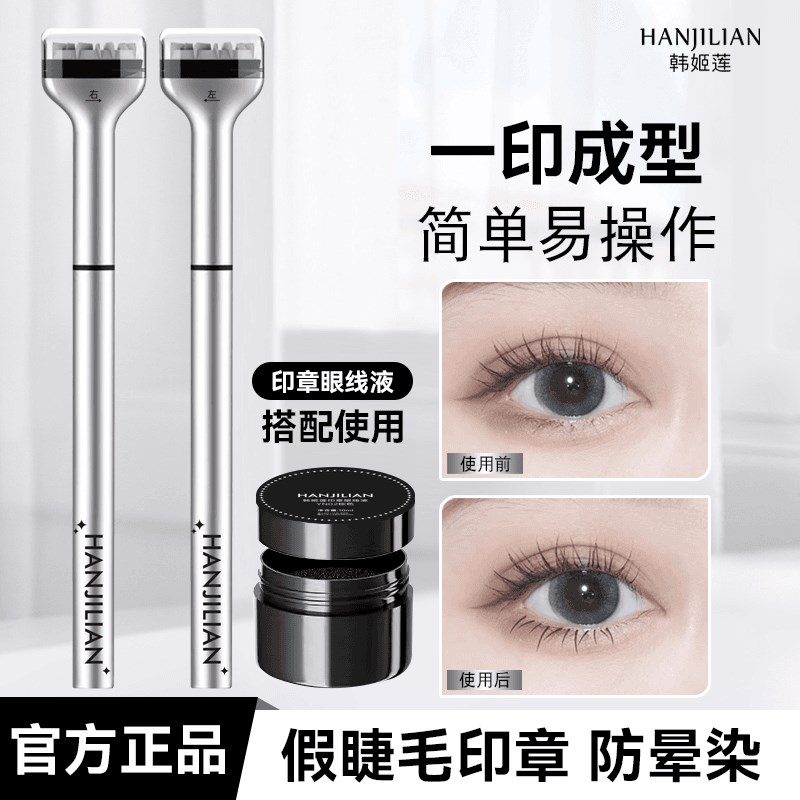 【下单立减50】下睫毛印章眼线笔二合一不脱妆防汗持久初学便捷-Q