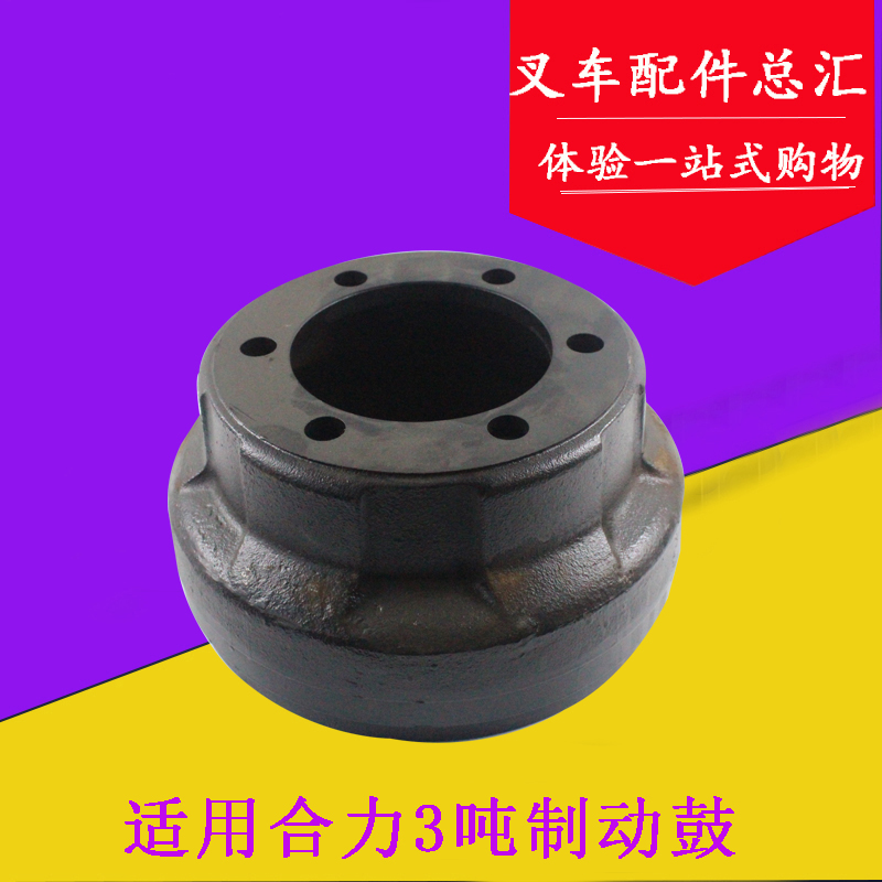 叉车制动鼓 刹车盘p 刹车鼓 制动盘 适用合力3-3.5吨
