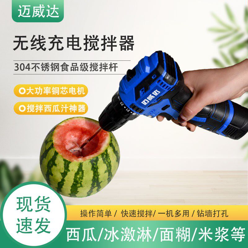 网红充电打西瓜汁神器西瓜开孔器不锈钢散炮开饵染膏芝麻酱搅拌钻