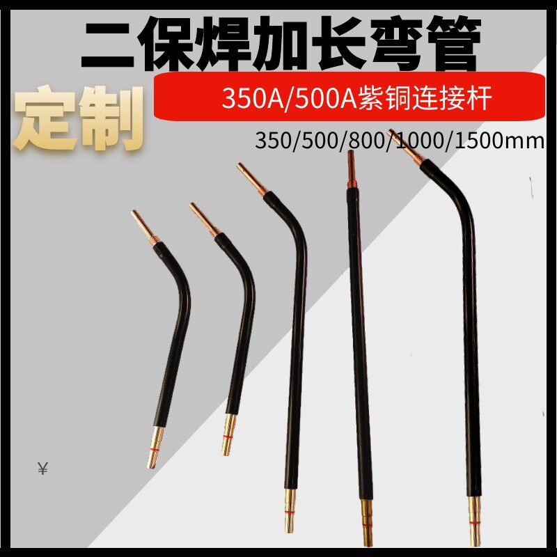 气保焊枪配件加长弯管350A鹅颈5y00A二保焊枪枪管弯头200A紫铜弯