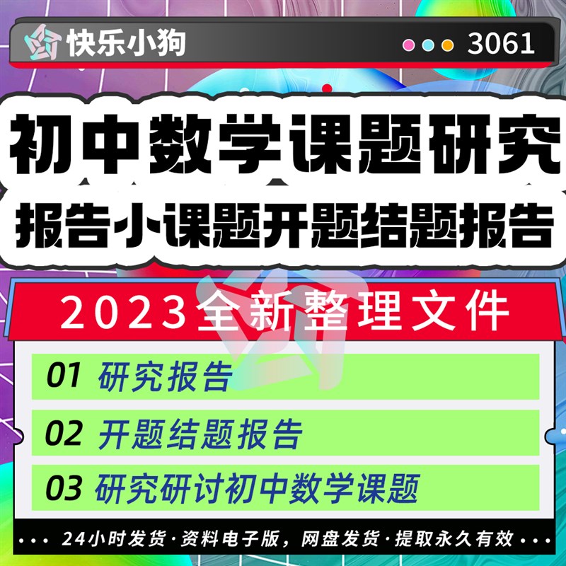 初中数学课题研究 报告小课题开题结题报告工O作方案 素材资料范