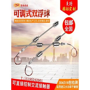 可调式双浮球水位开关不锈钢高温连杆液位计控制水箱水池传感器