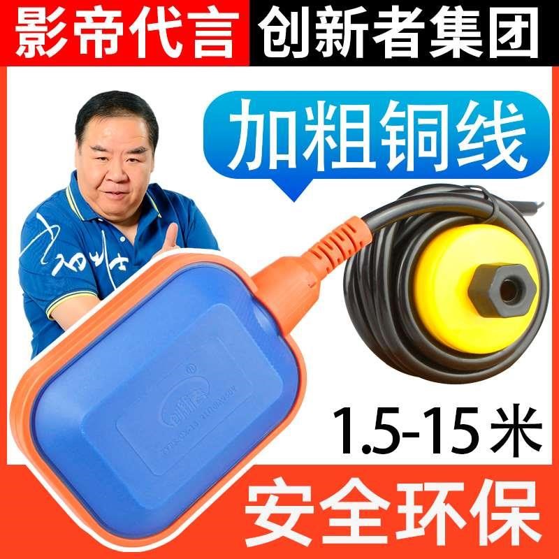 水位自动控制开关控制器浮w球开关水位控制器液位开关水塔水箱