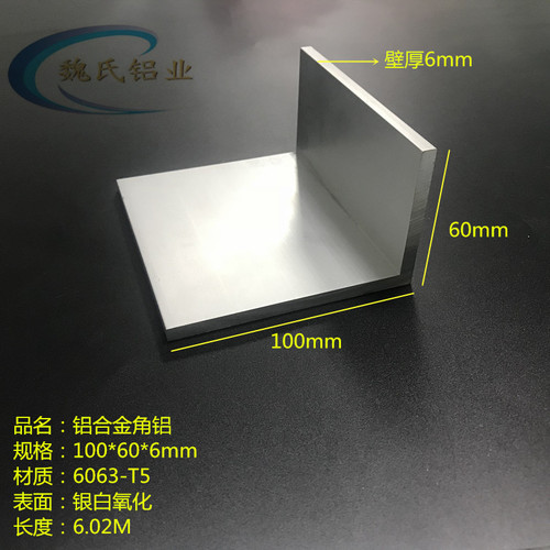 角铝型材1d00*60*6mm铝合金角铝L型角铝工业角铝氧化角铝铝角支撑