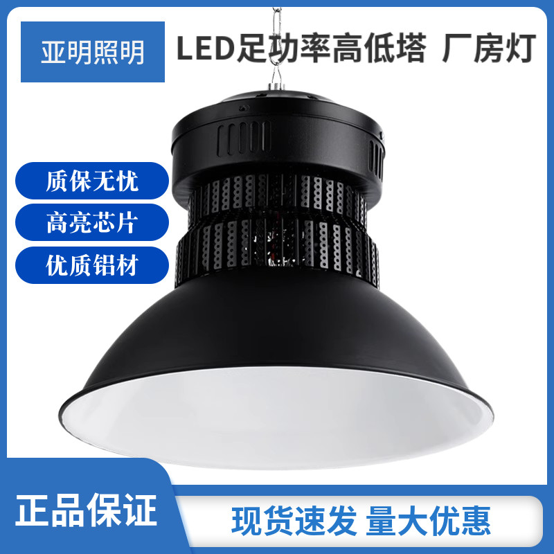 led工矿灯高低塔厂房灯仓库车间工业体育馆100W200W高天棚工厂灯