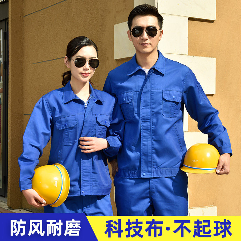 春秋冬长袖工作服套装男耐磨加厚电焊上衣工厂车间劳动工装劳保服