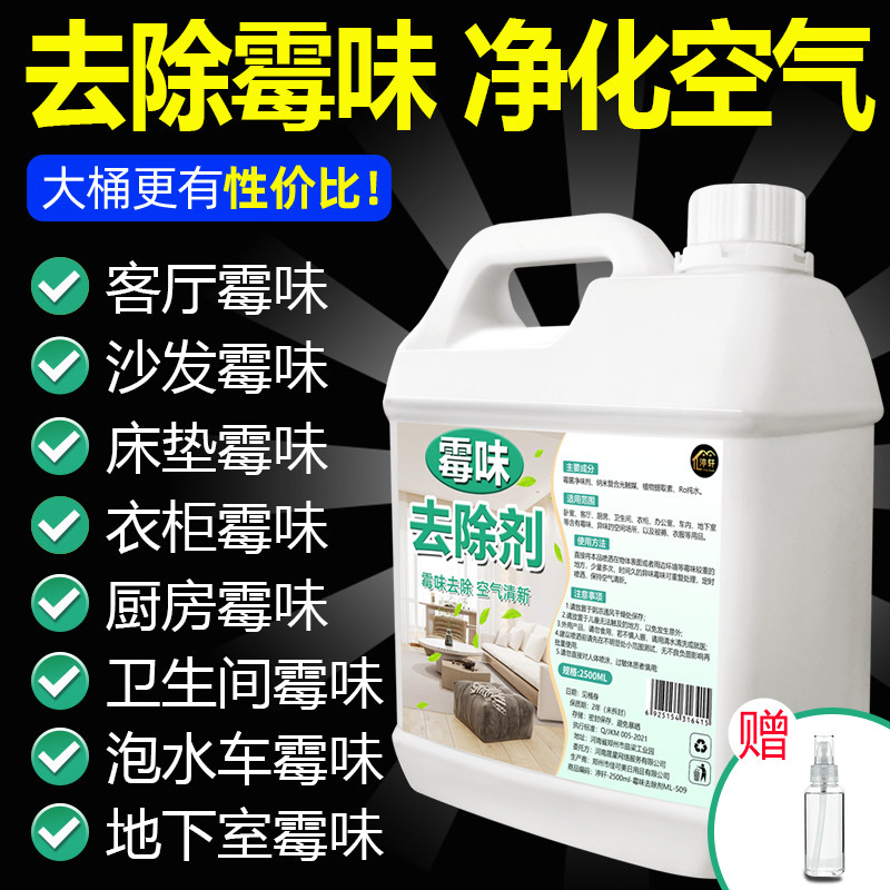 霉味去除剂房间去潮湿除异味清除剂室内衣柜防发霉地下室祛除霉味