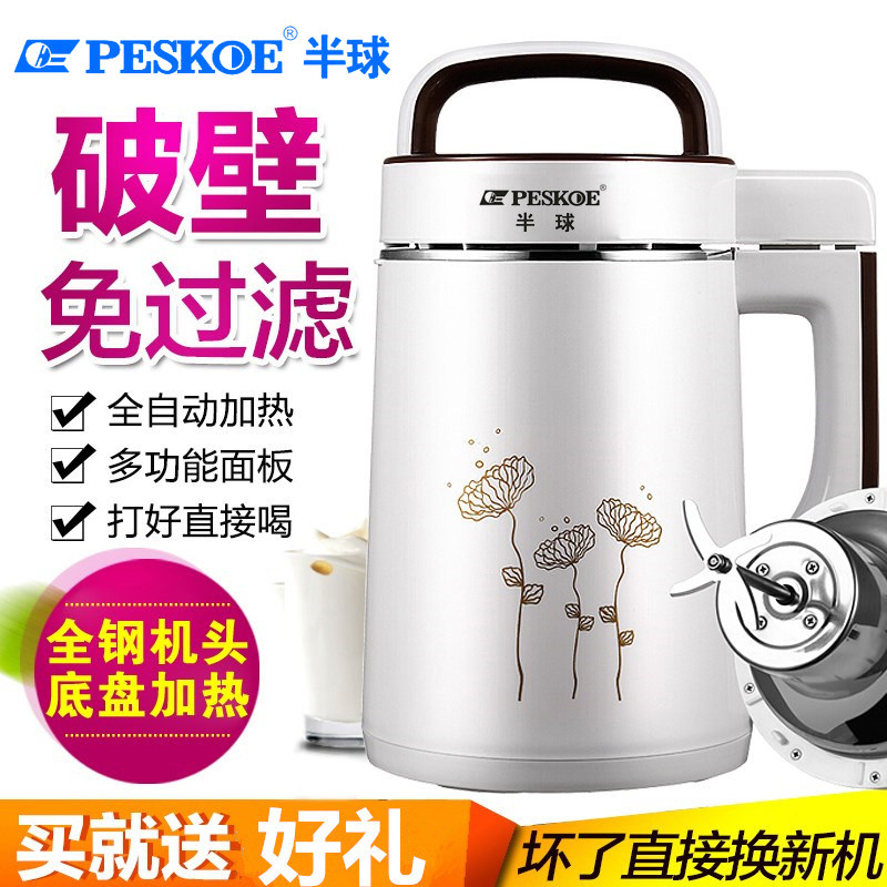 多功能豆浆机全自动加热家用榨果汁机H米糊婴儿辅食机不锈钢免过