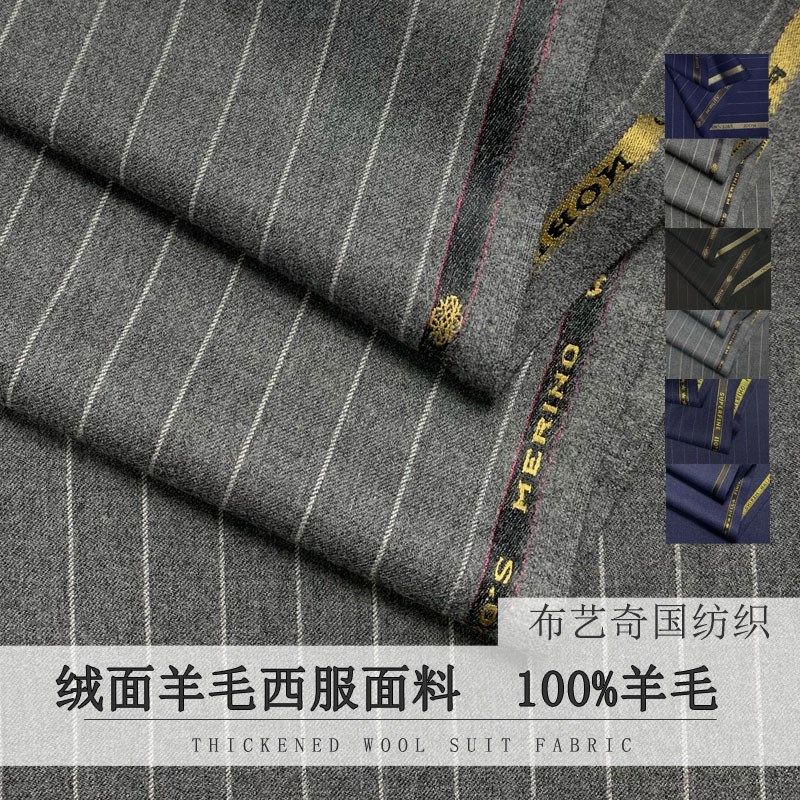 春秋冬精纺纯羊毛西服面料法兰绒灰色条纹西装布料绒面马甲裤子布