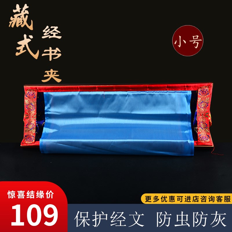 藏式金书夹用品木质绸q缎花纹手工包金夹保护金书金文红色小号