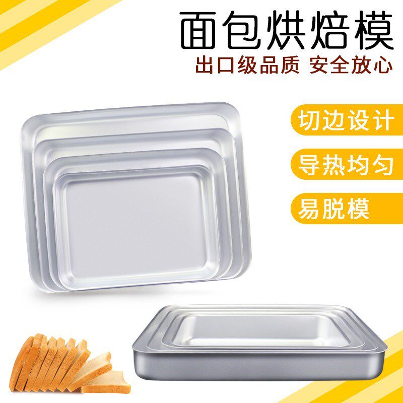 加厚不粘铝烤盘长方形托盘烘焙模具铁盘面包蛋糕盘脱模不沾铝合金