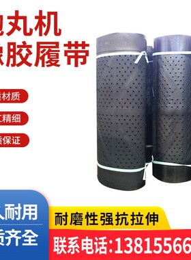 抛丸机履带宏昆崂山耐磨橡胶履带Q324Q326Q328Q3210Y履带式抛丸机