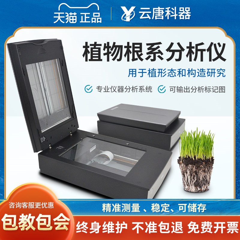 植物根系图形分析仪形态颜色数量树木扫描拍照系统系位测定仪器