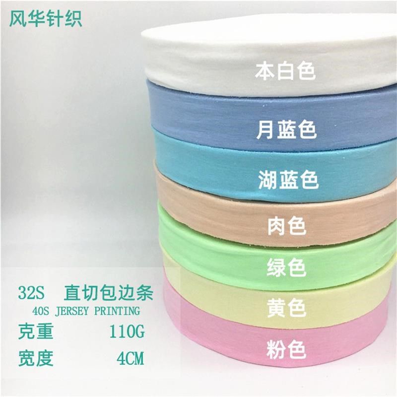 4.0cm棉针织包边条针织棉包边布 横切滚边条 汗布布条,纺织面料/辅料/配套,织带/丝带/缎带,淘宝优惠券,粉丝福利购,淘宝优惠卷