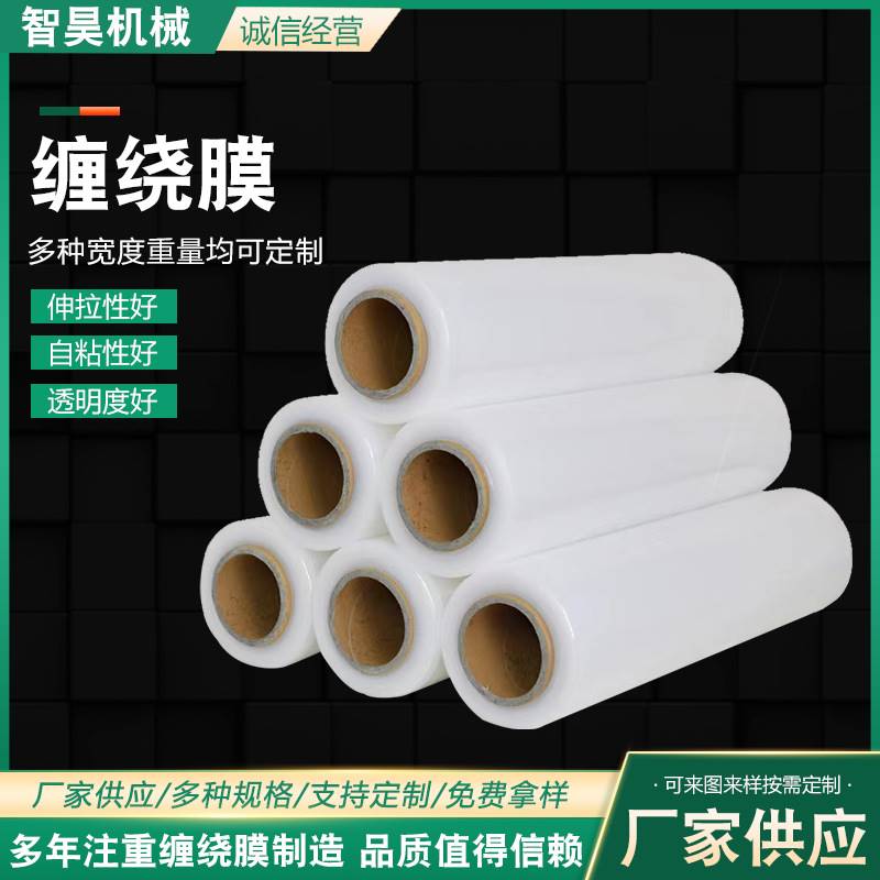 缠绕膜透明拉e伸缠绕膜机用缠绕膜打包膜手用膜pe缠绕膜工业缠绕