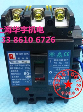 CM1-100L/3330 塑料外壳式断路器100A 80A 63A 50A 40A 32A