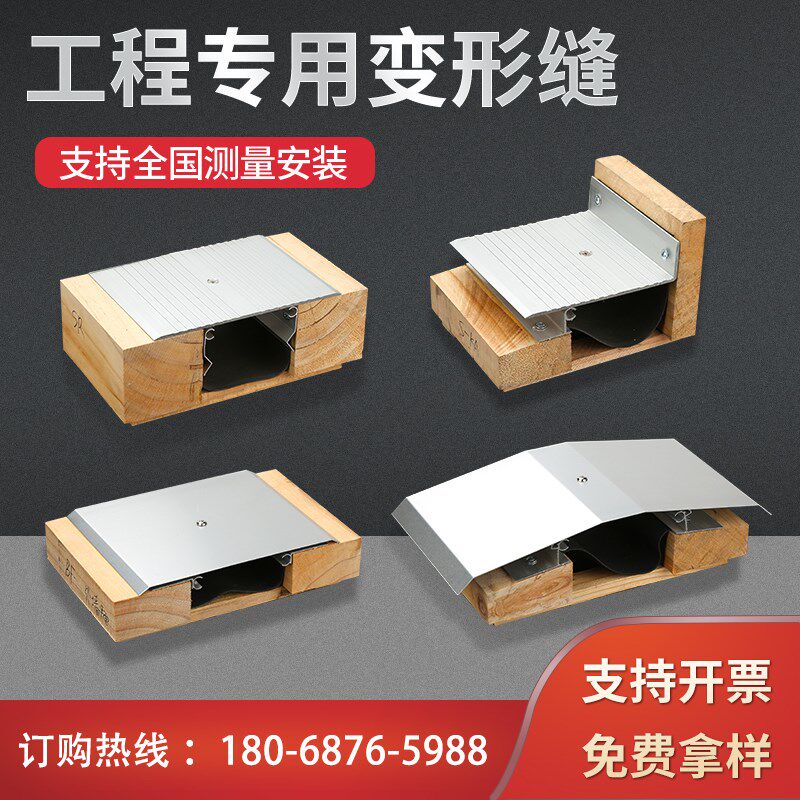 建筑变形缝楼地面铝合金外墙伸缩缝屋面金属盖板型沉降缝阳极氧化