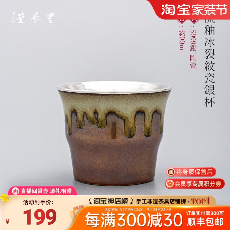云艺堂 纯银999瓷包银杯纯A手工包银银茶杯隔热不烫手主人杯