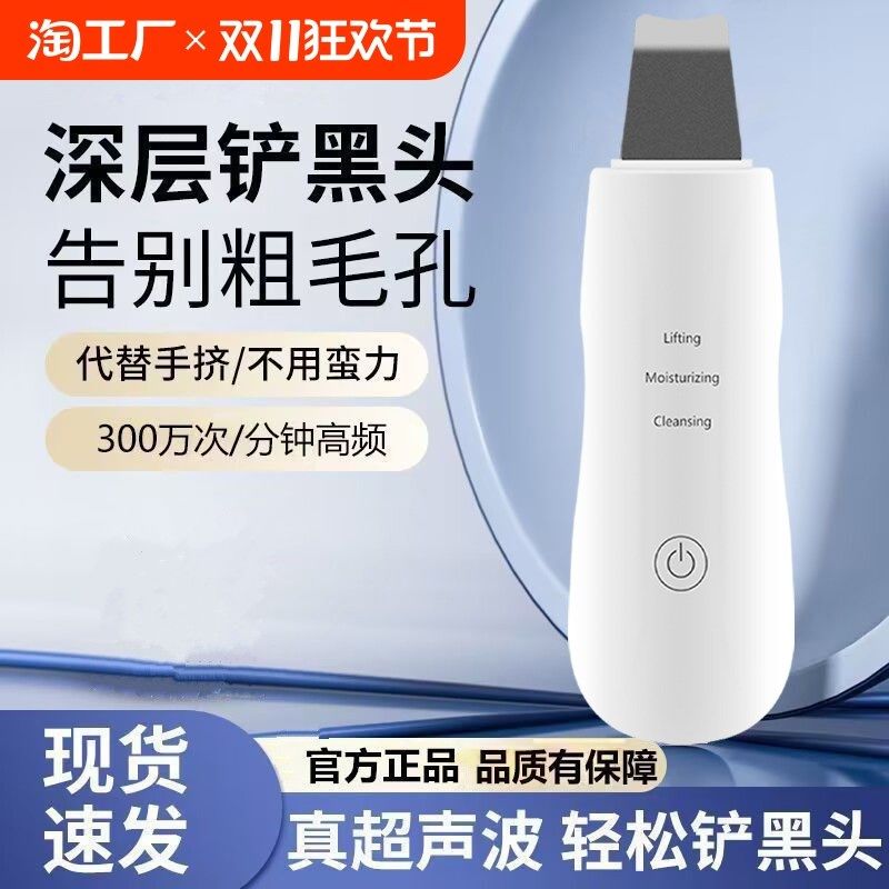 超声波铲皮机黑头铲电动美容仪毛孔清洁器去粉刺导出仪器吸出神器,美容美体仪器,黑头仪/黑头铲,淘宝优惠券,粉丝福利购,淘宝优惠卷