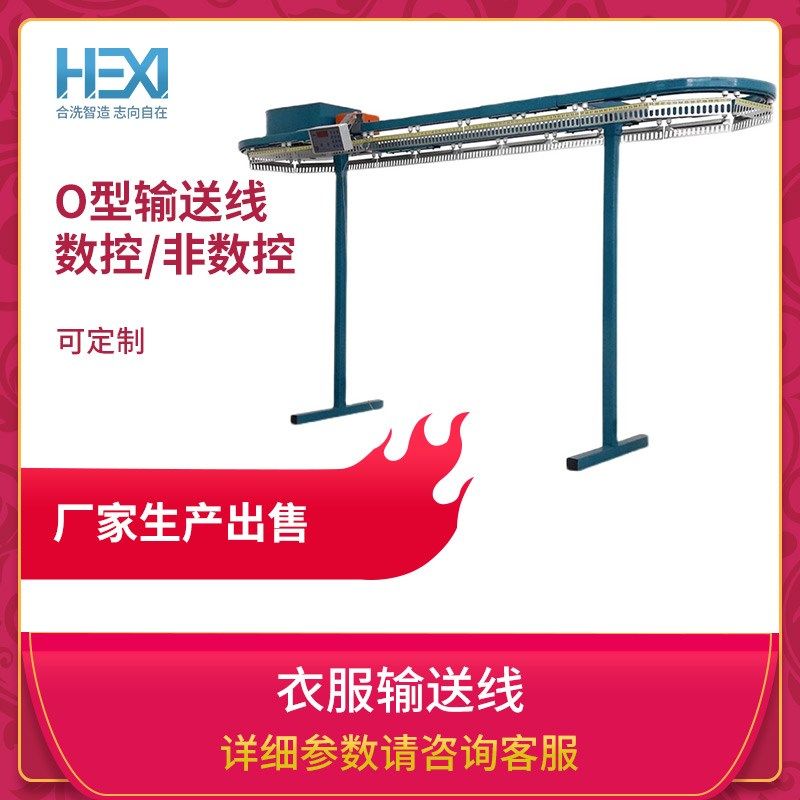 干洗店衣物输送线酒店工作服旋转衣架O型全自动数控服装输送机