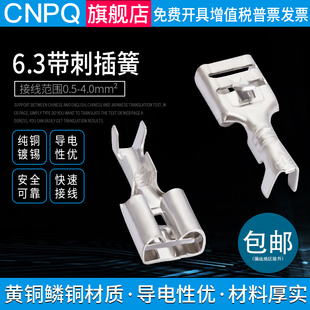 6.3插簧端子铜接插件插片母头插拔式 冷压接线端子两横带刺镀锡