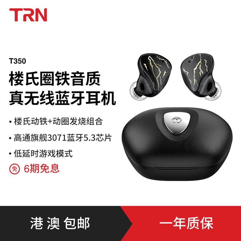TRN T350圈铁真无线降噪蓝牙耳机入耳式防水高音质音乐运动耳塞