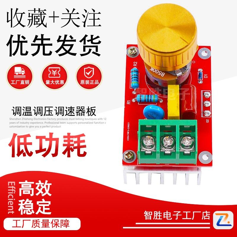 3000W 电机电炉风机大功率调光调温调压调速器板 电火盆调温开关