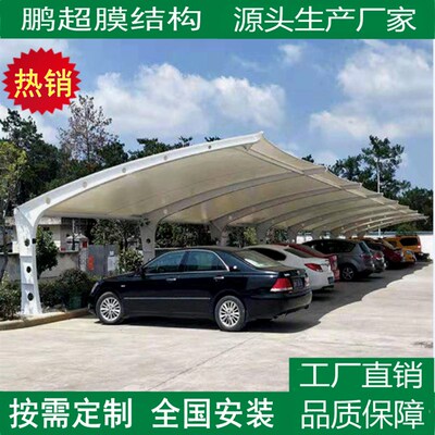 膜结构停车棚遮阳汽车电动车充电A桩雨篷张拉膜景观广场小区舞台